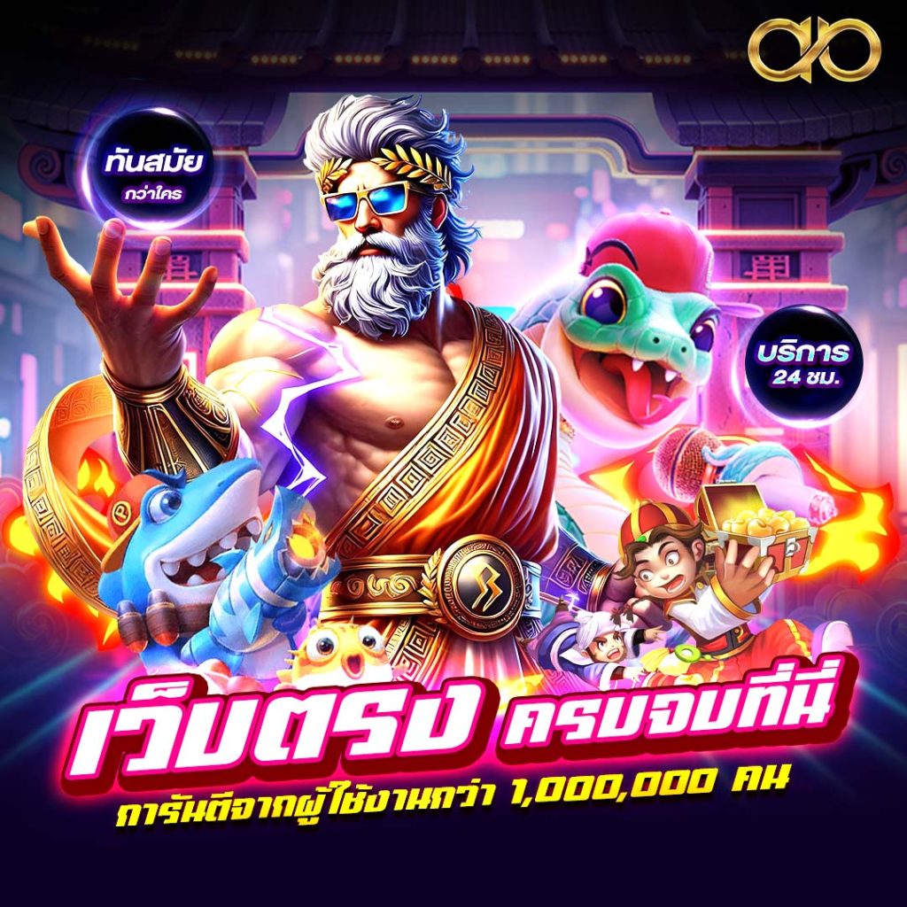 เว็บตรง