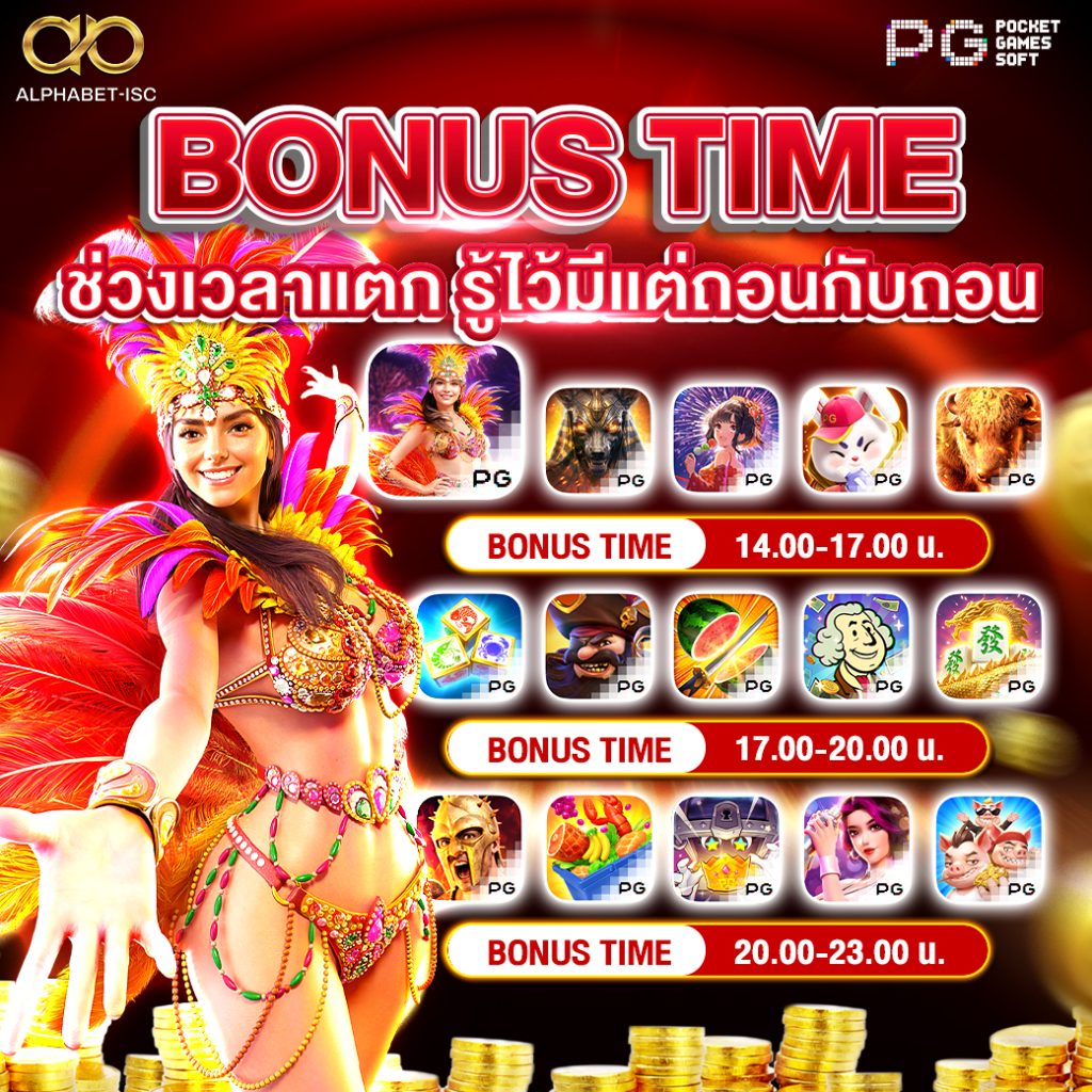 โบนัสไทม์