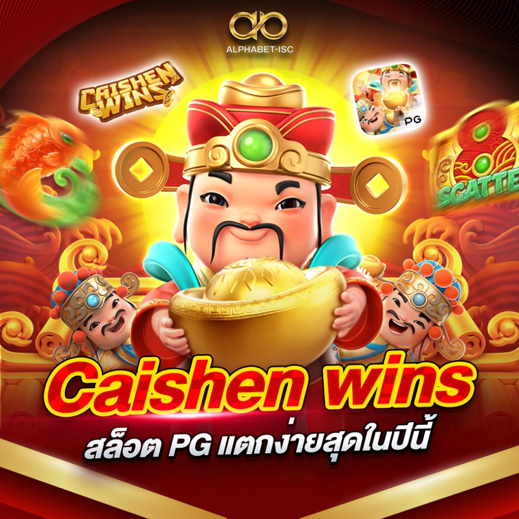 Caishen Wins