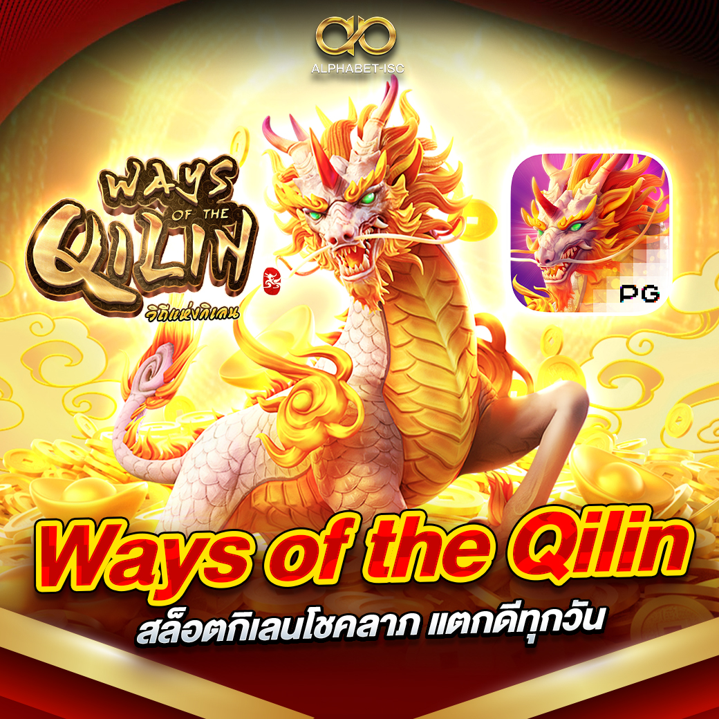 Ways of the Qilin
