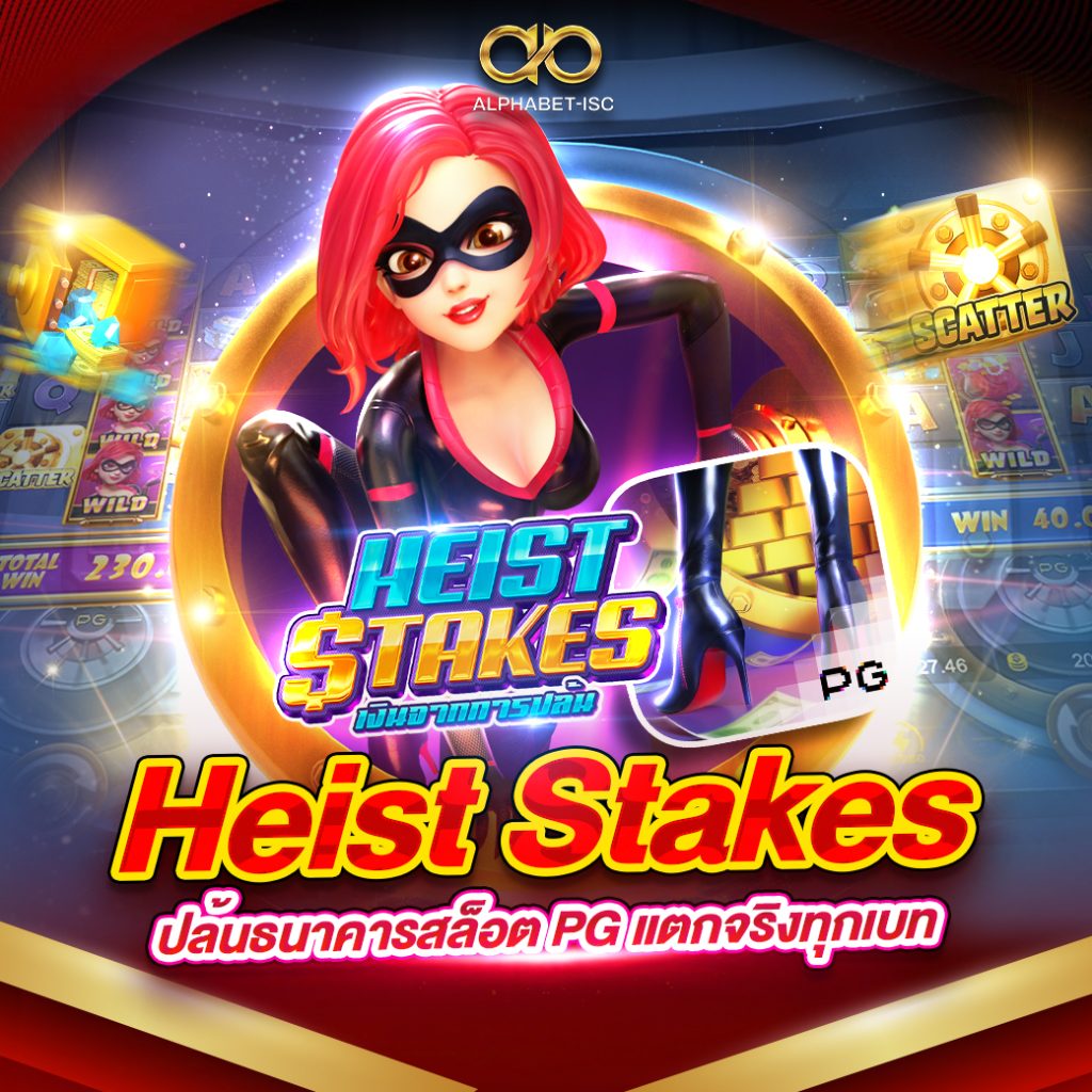 Heist Stakes